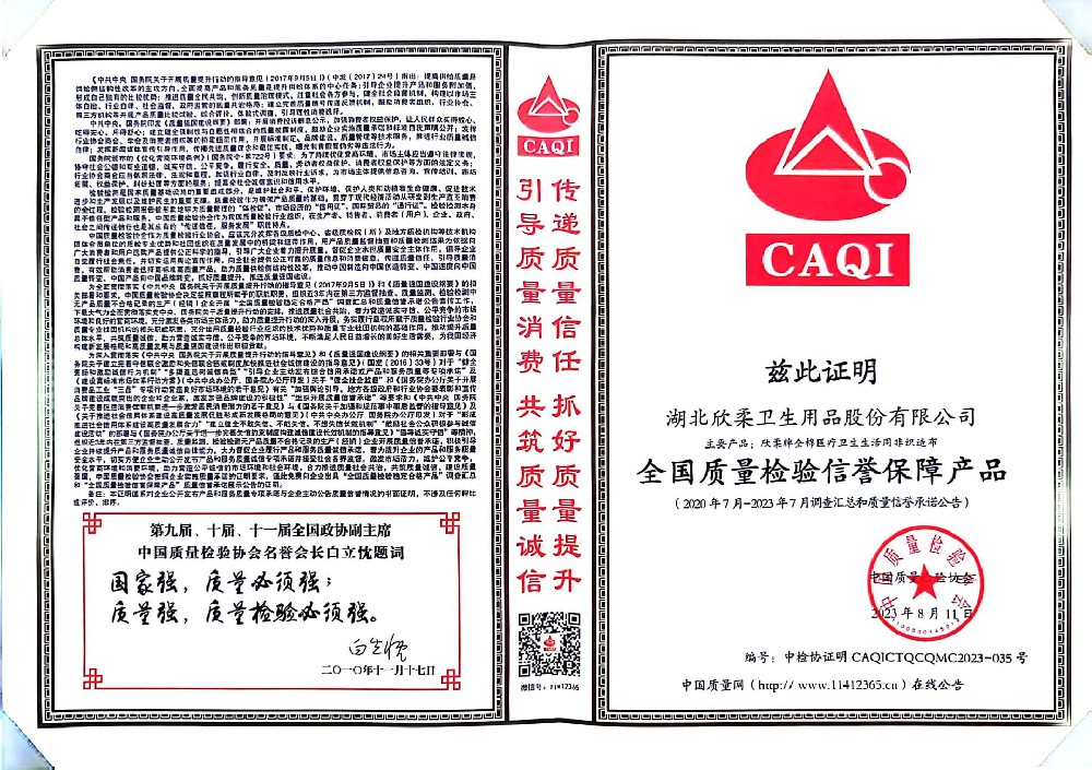 全国质量检验信誉保障产品